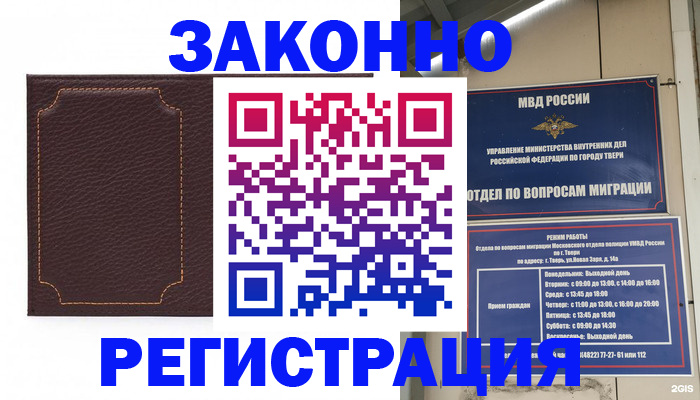 временная регистрация законно в Коркино
