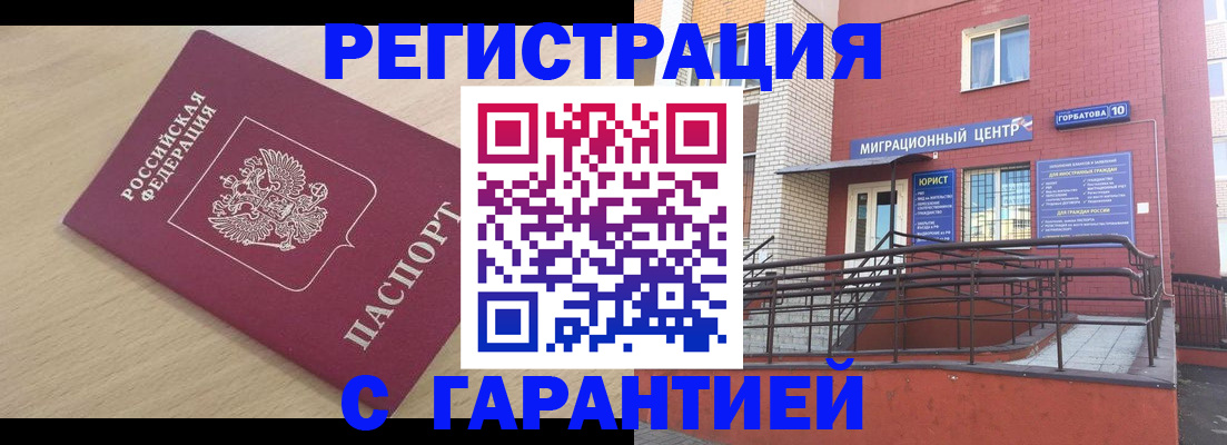 миграционный учет в Коркино